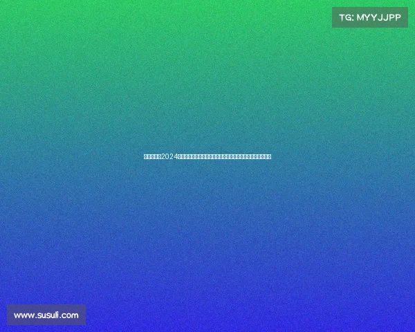 英超足总杯2024赛季烽烟再起豪门劲旅激战绿茵场冠军荣耀花落谁家悬念重重